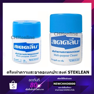 STEKLEAN สเตคลีน ครีมทำความสะอาดอเนกประสงค์ ขจัดสิ่งสกปรก (Multi-purpose Cleaner)