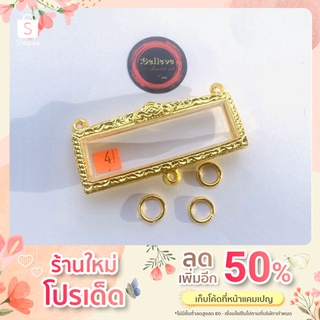 กรอบพระ กรอบหัวเลสขนาด4บาท"งานทองไมครอน"ใส่ขนาด1.6x5.7(+-ไม่เกิน2มิลใส่ได้)1ชุดมีห่วงมียางรองให้พร้อมใส่