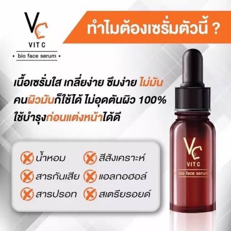 วิตซี-vc-vit-c-วีซี-เซรั่มวิตซี-ครีมวิตซี-วิตามินซี-เซรั่มน้องฉัตร-แท้ราคาส่ง