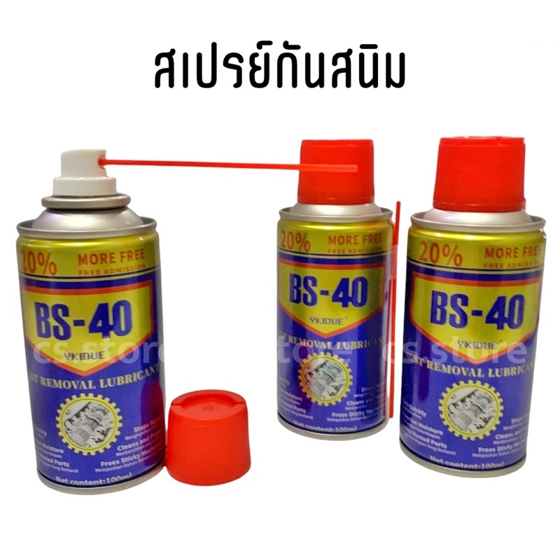 mtbt992ลด80-สเปรย์กันสนิมขนาด100ml-400ml-สเปรย์กันสนิม-สเปรย์หล่อลื่น-กันสนิม-สเปรย์น้ำมันอเนกประสงค์-สเปรย์ไล่ความชื้นสเปรย์ทำความสะอาด