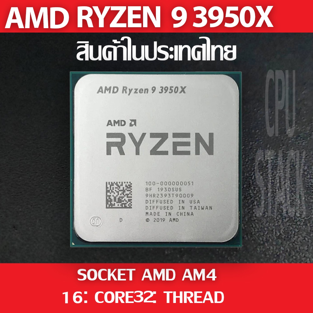 AMD Ryzen 9 3950X (3.5 GHz / 4.7 GHz) - Processeur - | Muséericorde
