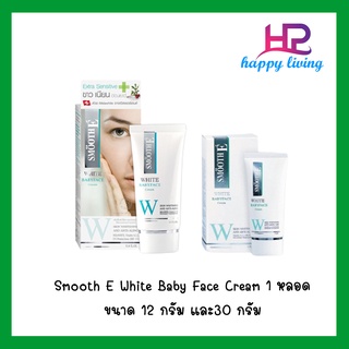 Smooth E White Baby Face Cream 1 หลอด ขนาด 12 กรัม และ30 กรัม [9308146 / 9308145]