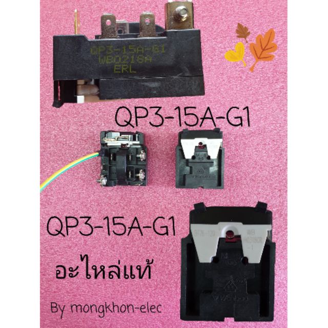 ภาพหน้าปกสินค้าQP3-15A-G1 รีเลย์แบบ IC ใช้กับตู้เย็น- ตู้แช่ - เครื่องเย็นทุกประเภท จากร้าน mongkolelectronic บน Shopee