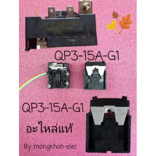 ภาพขนาดย่อของภาพหน้าปกสินค้าQP3-15A-G1 รีเลย์แบบ IC ใช้กับตู้เย็น- ตู้แช่ - เครื่องเย็นทุกประเภท จากร้าน mongkolelectronic บน Shopee