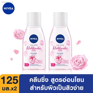 [ส่งฟรี] นีเวีย ไมเซล่า เช็ดเครื่องสำอาง โรซี่ ฮอกไกโด 125 มล. 2ชิ้น NIVEA Micellar Rosy Hokkaido 125 ml. 2 pcs (Micella