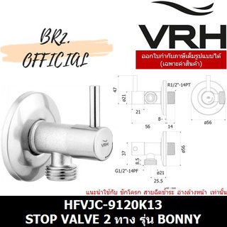 (31.12) VRH =  HFVJC-9120K13	สต๊อปวาล์ว 2 ทาง แบบติดผนัง รุ่น BONNY (9120K1)