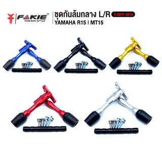 FAKIE กันล้มกลาง L/R รุ่น YAMAHA R15 MT15 ปี 2017-2019 อะไหล่แต่ง CNC มี POM กันกระแทก น้ำหนักเบา แข็งแรง ทำสี Anoized