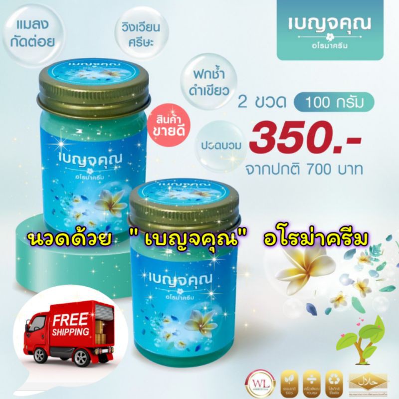 benjakun-เบญจคุณ-อโรม่าครีม-ครีมนวดสมุนไพร-herbal-balm-บาล์มสมุนไพรคุณภาพ-น้ำมันไพร-น้ำมันนวดตัว-น้ำมันนวดเส้น