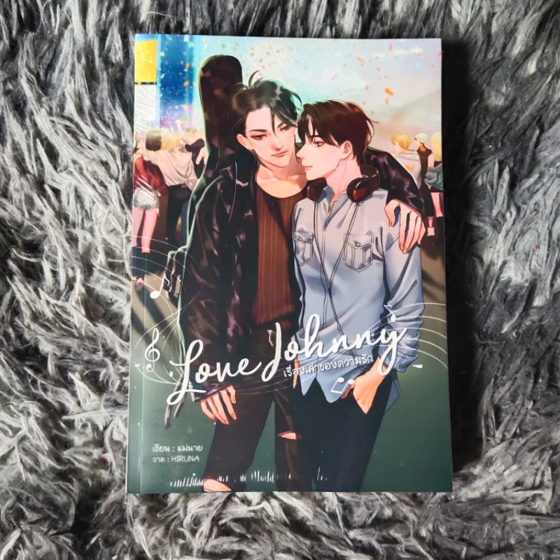 love-johnny-เรื่องเล่าของความรัก-นิยายวายมือหนึ่งพร้อมส่ง