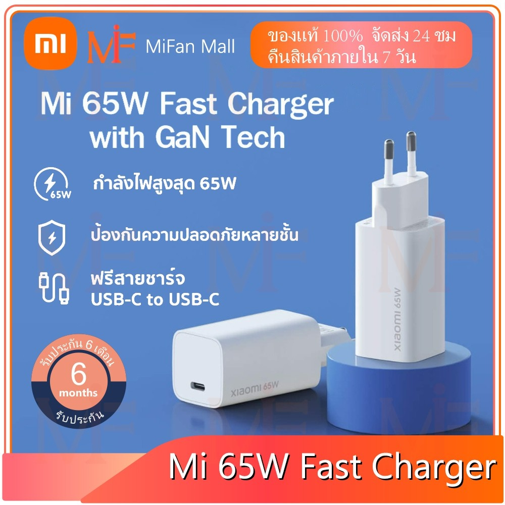 Xiaomi Mi 65W Fast Charger with GaN Tech (White) อะแดปเตอร์ชาร์จแบบพกพา ...