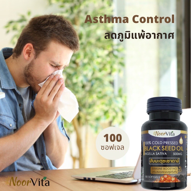 ภาพสินค้าแท้ ใหม่ Black Cumin Seed Oil น้ำมันเทียนดำ ฮับบะตุซเซาดาอ์ 100% สกัดเย็น คงคุณค่าประสิทธิภาพสูงสุด NoorVita นูรวิต้า จากร้าน noorvita.official บน Shopee ภาพที่ 3