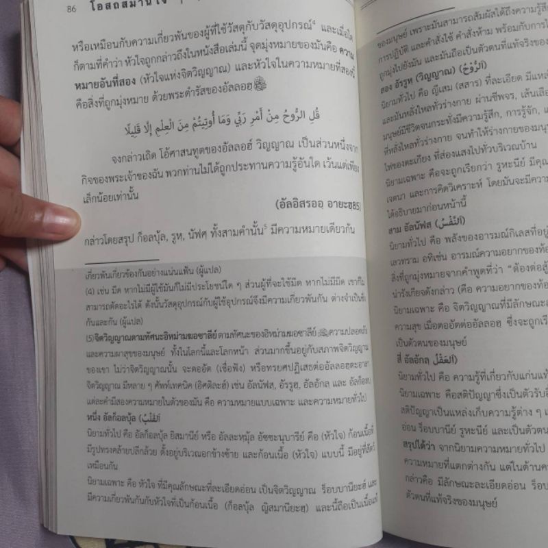 หนังสือโอศธสมานใจหนังสือจิตวิทยาล้ำค่าแห่งวงการหนังสืออิสลาม