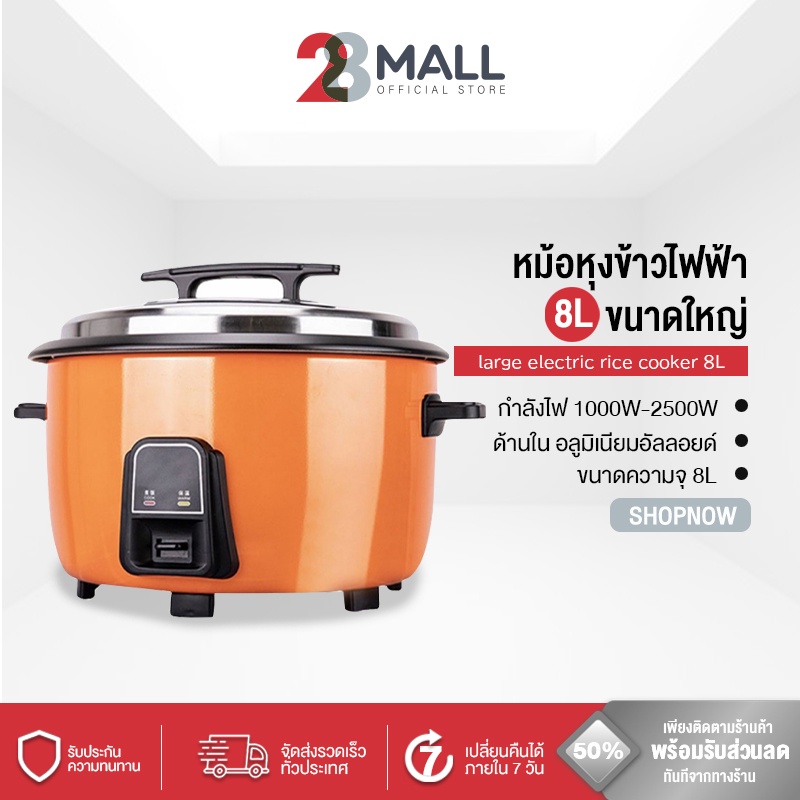 28mall-หม้อหุงข้าว-หม้อหุงข้าวไฟฟ้าขนาดใหญ่-หม้อหุงข้าวโรงอาหาร-หม้อหุงข้าวร้านอาหาร