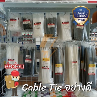 (ส่งไว) เคเบิ้ลไทร์ (Cable Tie) ขนาด 4" 6" 8" 10" ถุงละ100เส้น อย่างดี เหนียว ล็อคแน่น