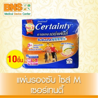 ( 1 ห่อ 10 ชิ้น ) Certainty เซอร์เทนตี้ กางเกงเดย์แพ้นส์ (ส้ม) (ไซร์ M) (สินค้าใหม่) (ถูกที่สุด) By BNS
