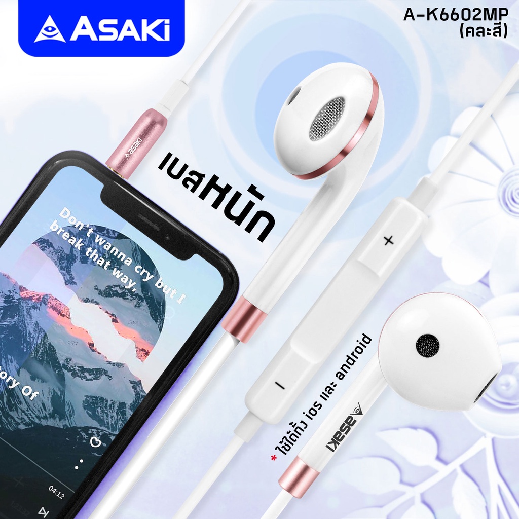 asaki-earphone-smalltalk-หูฟังอินเอียร์สมอลทอล์ค-มีไมค์ในตัว-กดรับ-วางสายได้-กดเพิ่ม-ลดระดับเสียงได้-รุ่น-a-k6602mp