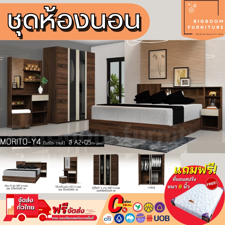 ชุดห้องนอน-เตียง-6-ฟุต-โต๊ะแป้ง-ตู้เสื้อผ้า-1-58-ม-แถมที่นอนสปริง-รุ่น-morito-บิ๊กบูมเฟอร์นิเจอร์