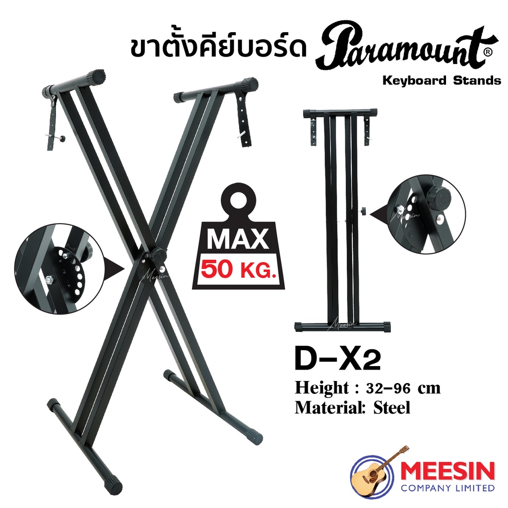 Paramount ขาตั้งคีย์บอร์ด รุ่น D-X2 Keyboard Stand Double Brace ...