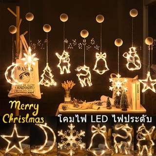 🎅COD🎅พร้อมส่งจ้า🌟ไฟคริสต์มาส LED พร้อมตะขอ ถ้วยดูด ไฟประดับ ตกแต่งคริสต์มาส