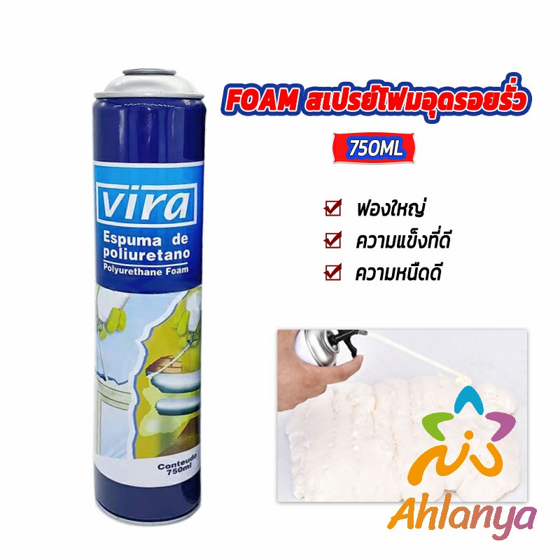 ahlanya-750ml-vira-โฟมโพลียูรีเทน-โฟมกาว-กาวโพลียูรีเทน-pu-โฟม-กาวติดประตูและหน้าต่าง-foam-สเปรย์โฟมอุดรอยรั่ว