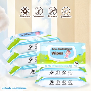 ทิชชู่เปียก Wipes ผ้าเช็ดทำความสะอาดสำหรับเด็ก ห่อใหญ่ 80 แผ่น ผ้าเปียก