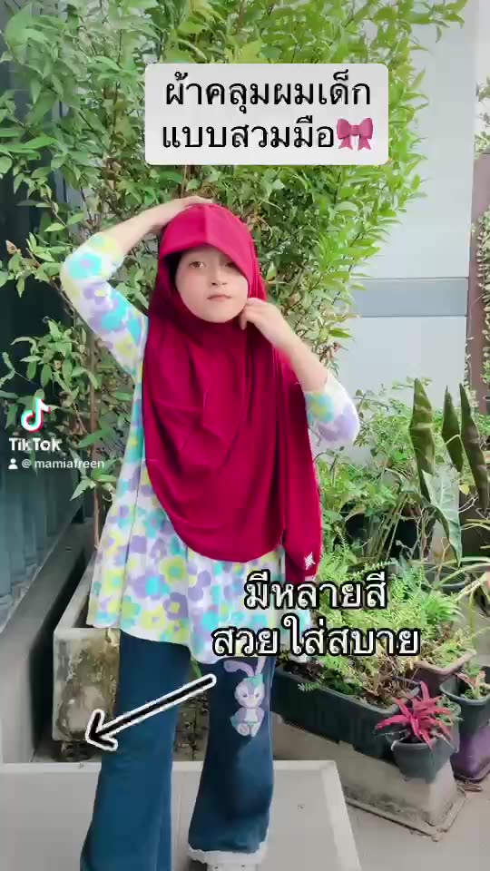 ผ้าคลุมฮิญาบเด็ก-ผ้าคลุมเด็กมุสลิม-ผ้าคลุมผมเด็กสวมสำเร็จ-ฮิญาบ-hijab