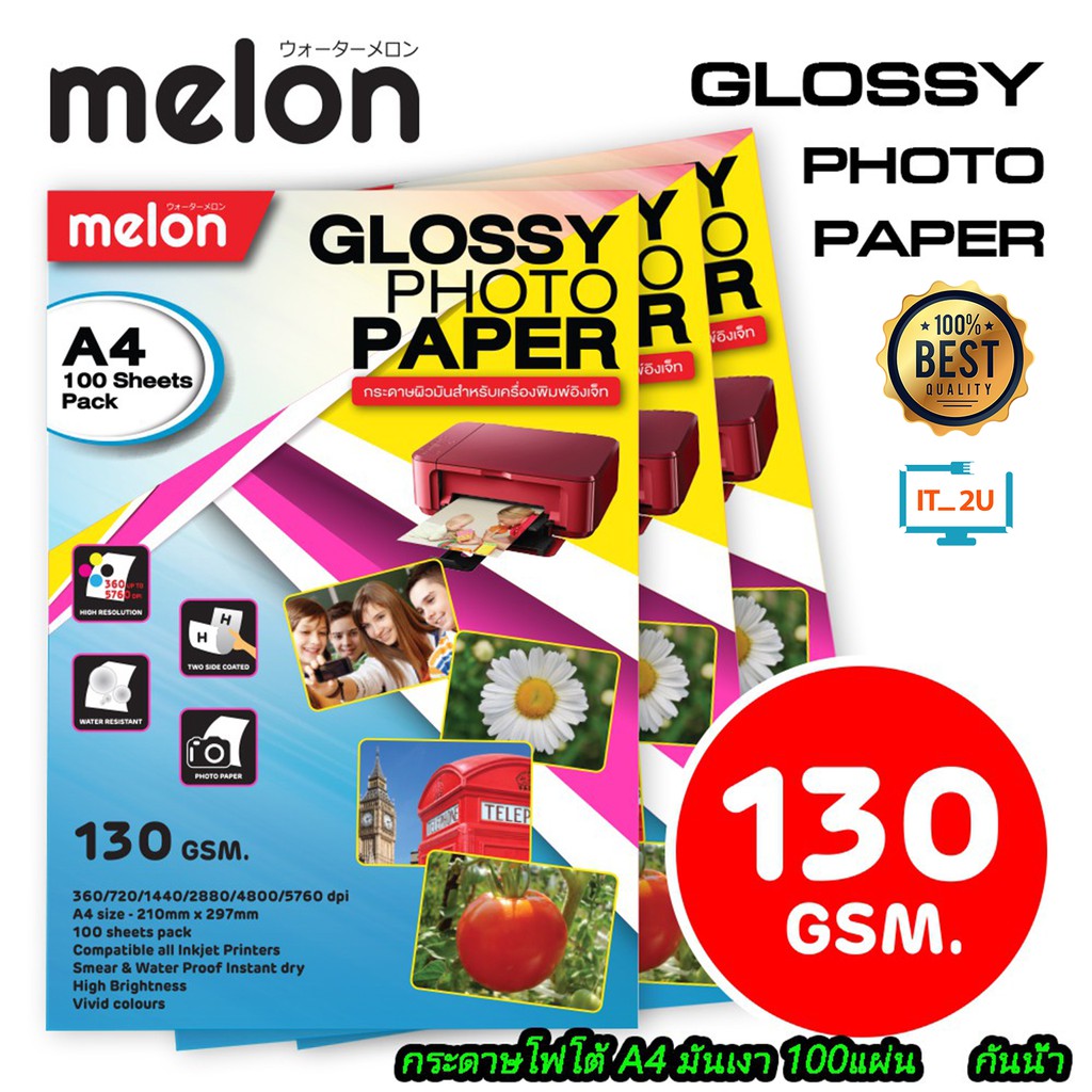 ภาพหน้าปกสินค้าMelon Glossy Photo Paper 130G A4 (100 แผ่น) กระดาษโฟโต้130  แกรม จากร้าน it.2u บน Shopee