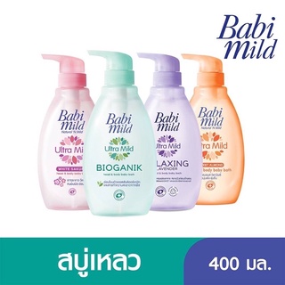 🔥ส่งเร็ว🔥ล็อตใหม่ แท้100% เบบี้มายด์ อัลตร้ามายด์ Babi mild Ultra mild อาบน้ำและสระผม ขวดปั้ม400ml.