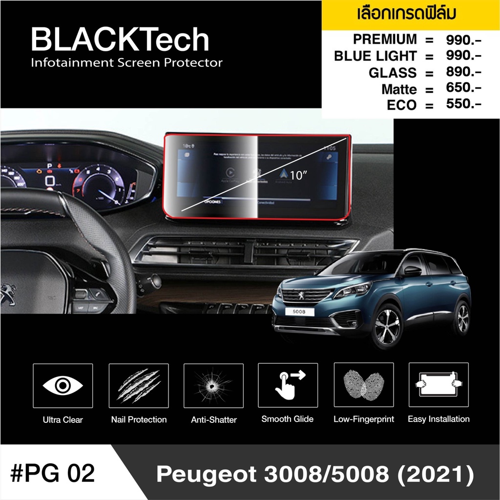 peugeot-3008-5008-2021-2023-pg02-ฟิล์มกันรอยหน้าจอรถยนต์-ฟิล์มขนาด-10-นิ้ว-blacktech-by-arctic-มี-6-เกรดให้เลือก