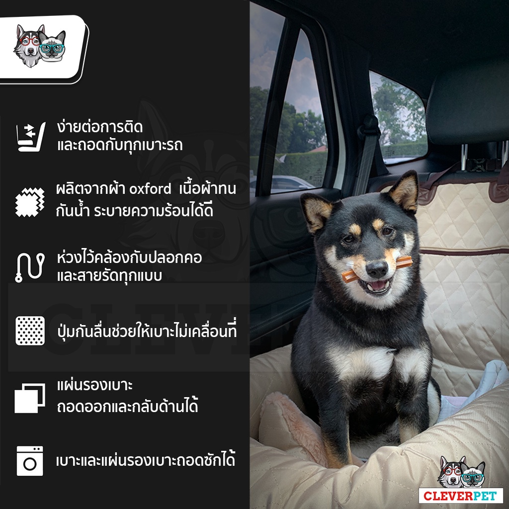 พร้อมส่ง-dog-car-seat-เบาะรองนั่งในรถ-สำหรับสุนัขและแมว-เบาะรองนั่งสุนัขในรถ-เบาะนอนสุนัข-doglemi-cleverpet