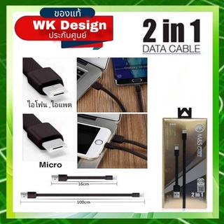 WK M&amp;S 2 In 1 Ultra Fast Charge Data Cable WDC-009 Lighting, Micro USB