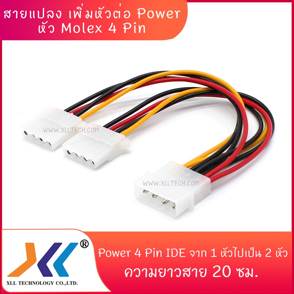 สายแปลง-เพิ่มหัวต่อ-power4-pin-ide-จาก-1-หัวไปเป็น-2-หัว-molexรหัสdc03