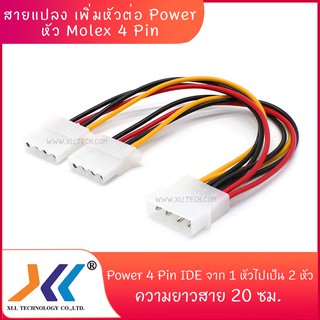 สายแปลง เพิ่มหัวต่อ Power4 Pin IDE จาก 1 หัวไปเป็น 2 หัว Molexรหัสdc03