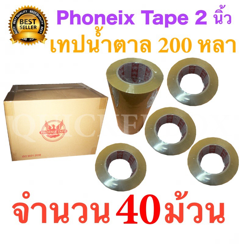 เทปหนา-40-ม้วน-เทปกาวน้ำตาล-เทปขุ่น-ปิดกล่อง-phoenix-tape-ยาว-200-หลา-ม้วน-ส่งฟรีทั่วประเทศ