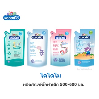 ภาพหน้าปกสินค้าKodomo โคโดโม ผลิตภัณฑ์ซักผ้า 500-600 มล. ที่เกี่ยวข้อง