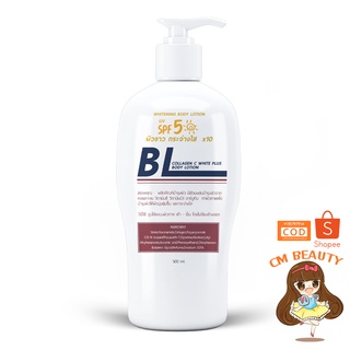 โลชั่นบีแอล BL Whitening Body Lotion 500 ml. แพกเกจใหม่ล่าสุด