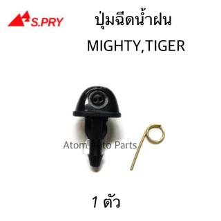 S.PRY ปุ่มฉีดน้ำฝน MIGHTY-X,TIGER ปุ่มฉีดกระจก จำนวน1 ตัว รหัส.G29