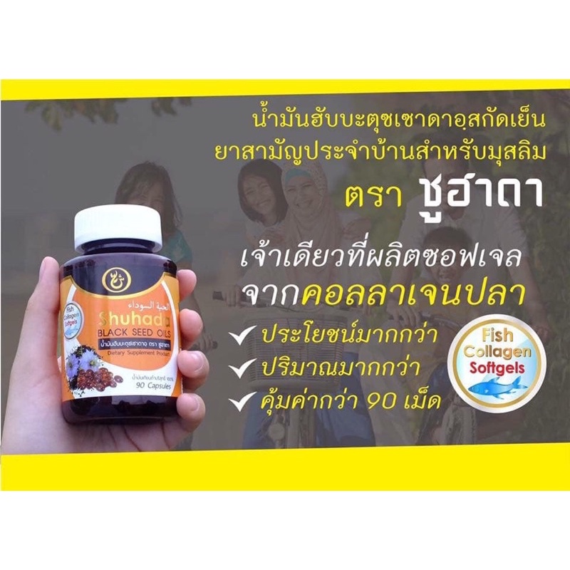 น้ำมันฮับบาตุซเซาะดะฮ์-น้ำมันเทียนดำ-black-cumin-seed-oil-30-เม็ดซอฟเจลปลาทะเลเกรดพรีเมี่ยม