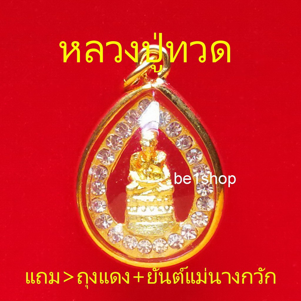 จี้หลวงปู่ทวด-จี้พระล้อมเพชร-เมตตาบารมี-พระเกจิอาจารย์-ปู่ทวดวัดช้างให้