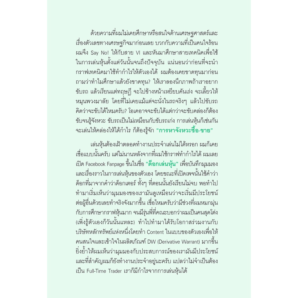 หนังสือ-เริ่มต้นเล่นหุ้นอย่างไร-ไม่ให้โดนหุ้นเล่นด้วยกราฟเทคนิค-ธุรกิจ-การลงทุน-หุ้น-ออลเดย์-เอดูเคชั่น