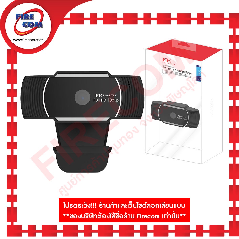 กล้องเว็ปแคม-webcam-feeltek-elek-full-hd-1080p30fps-สามารถออกใบกำกับภาษีได้