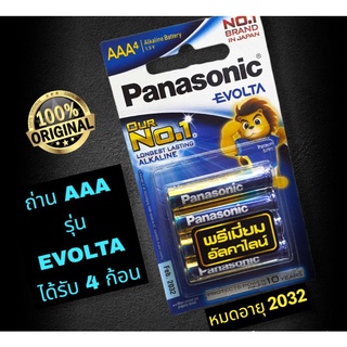 ( 3A ) ได้รับ 4 ก้อน ถ่าน AAA EVOLTA Panasonic  1.5V ของเเท้