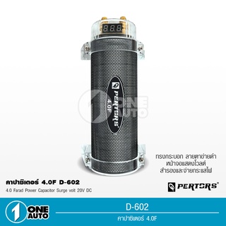 คาปาซิเตอร์ คาปารถยนต์ ตัวสำรองไฟ Qpertors High Performance 4.0FARAD CAPACITOR จำนวน1ชุด