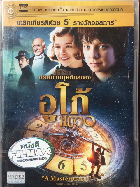 hugo-dvd-ปริศนามนุษย์กลของอูโก้-ดีวีดี-แบบ-2-ภาษา-หรือ-แบบพากย์ไทยเท่านั้น