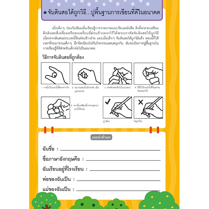 ชุด-พัฒนาศักยภาพเด็ก-ฝึกลากเส้น-สำหรับอายุ-2-ปี