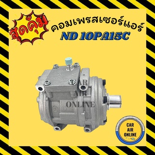 คอมแอร์ รถยนต์ ND 10PA15C ไม่มีมูเล่ย์ คอมใหม่ Compressor เอ็นดี 10พีเอ15ซี คอมเพรสเซอร์ แอร์รถยนต์