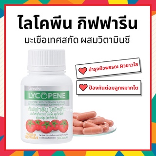 ภาพหน้าปกสินค้าไลโคพีน สารสกัดจากมะเขือเทศ กิฟฟารีน LYCOPENE GIFFARINE  บำรุงผิวพรรณ มะเร็งต่อมลูกหมาก ป้องกันแสงแดด ที่เกี่ยวข้อง