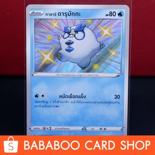 กาลาร์ ดารุมักกะ ไชนี่ Shiny การ์ดโปเกมอน ภาษาไทย  Pokemon Card Thailand ของแท้