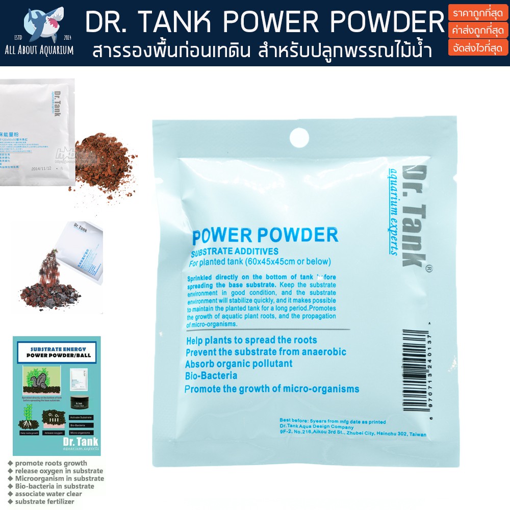 สารรองพื้น-สำหรับปลูกไม้น้ำ-dr-tank-power-powder-ผงรองพื้นเสริม-สำหรับตู้ไม้น้ำ-ปุ๋ยเสริม-แบคไม้น้ำ-พรรณไม้น้ำ-ตู้ไม้น้ำ