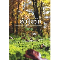 หัวใจรักนักรบ-ab4-ซีรีส์ชุดทีมซีล-รังสินี-ใหม่